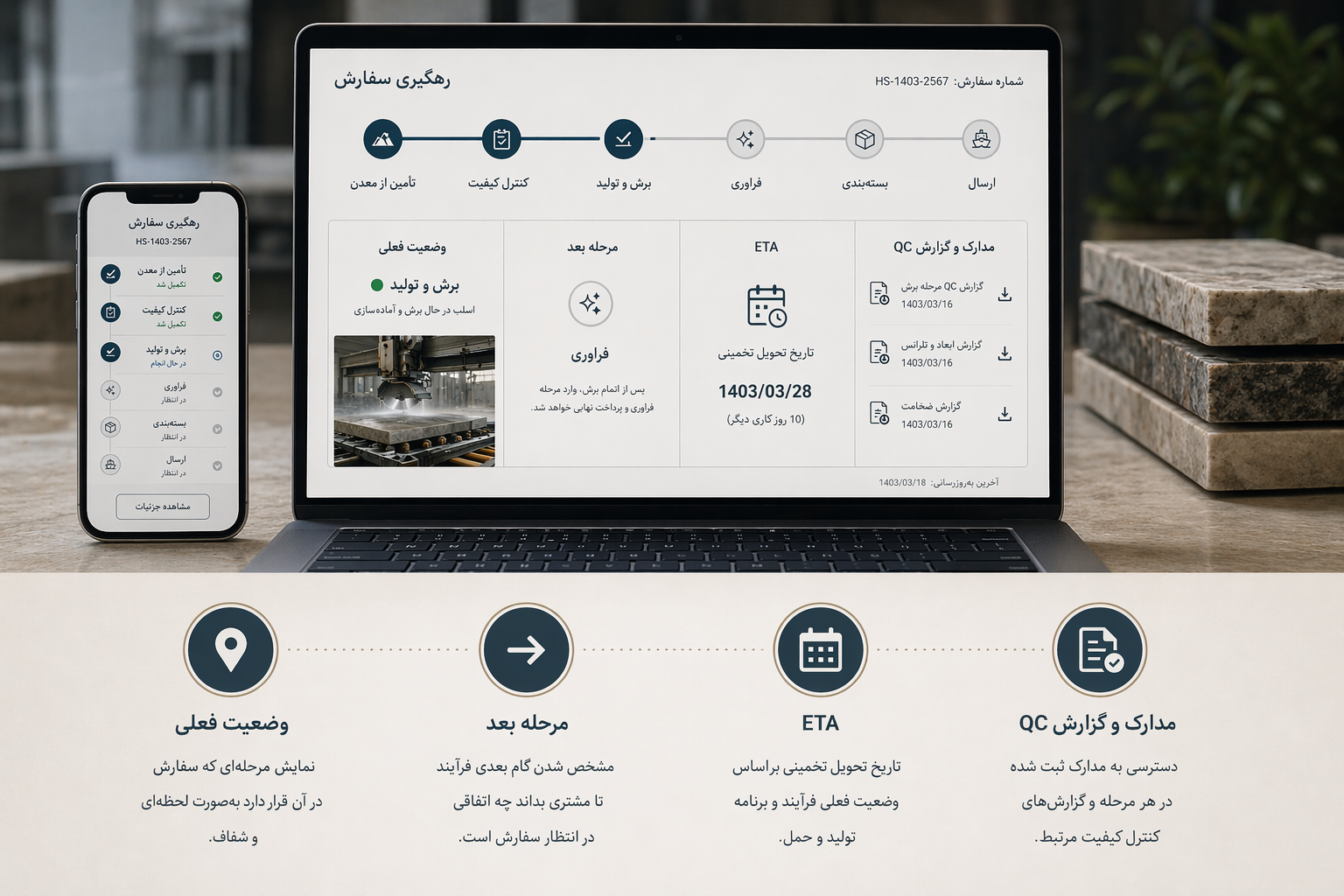 شفافیت سفارش تا تحویل