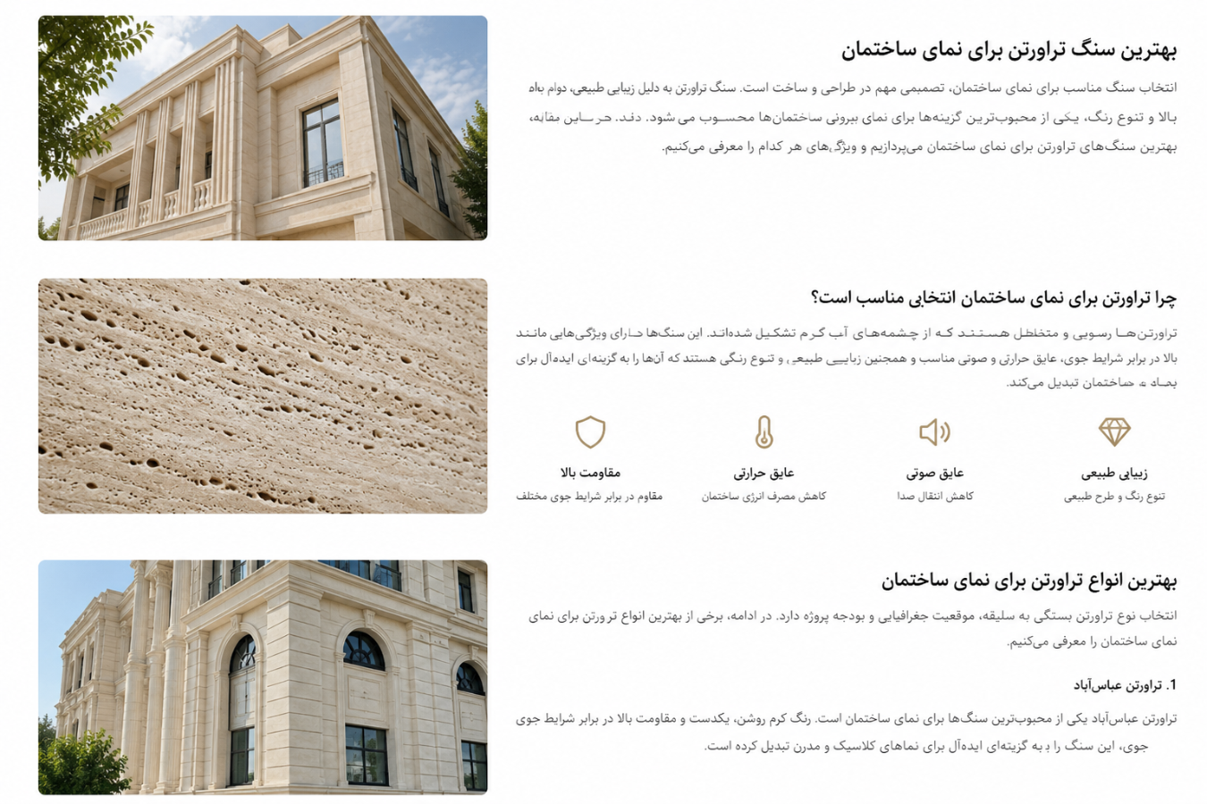 مقایسه تراورتن عباس‌آباد حاجی‌آباد و دره‌بخاری