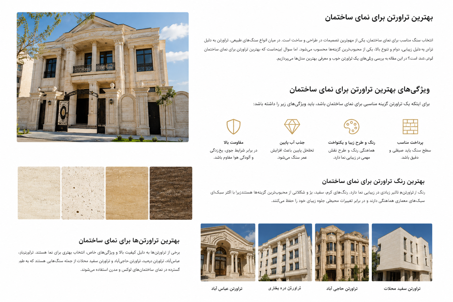 مقایسه رنگ‌های سفید، کرم، بژ و قهوه‌ای تراورتن
