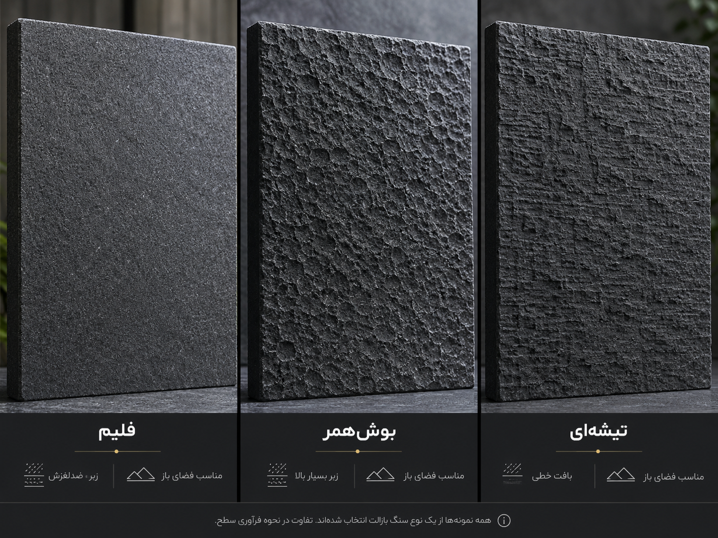 فرآوری فلیم و بوش همر سنگ بازالت برای فضای بیرونی
