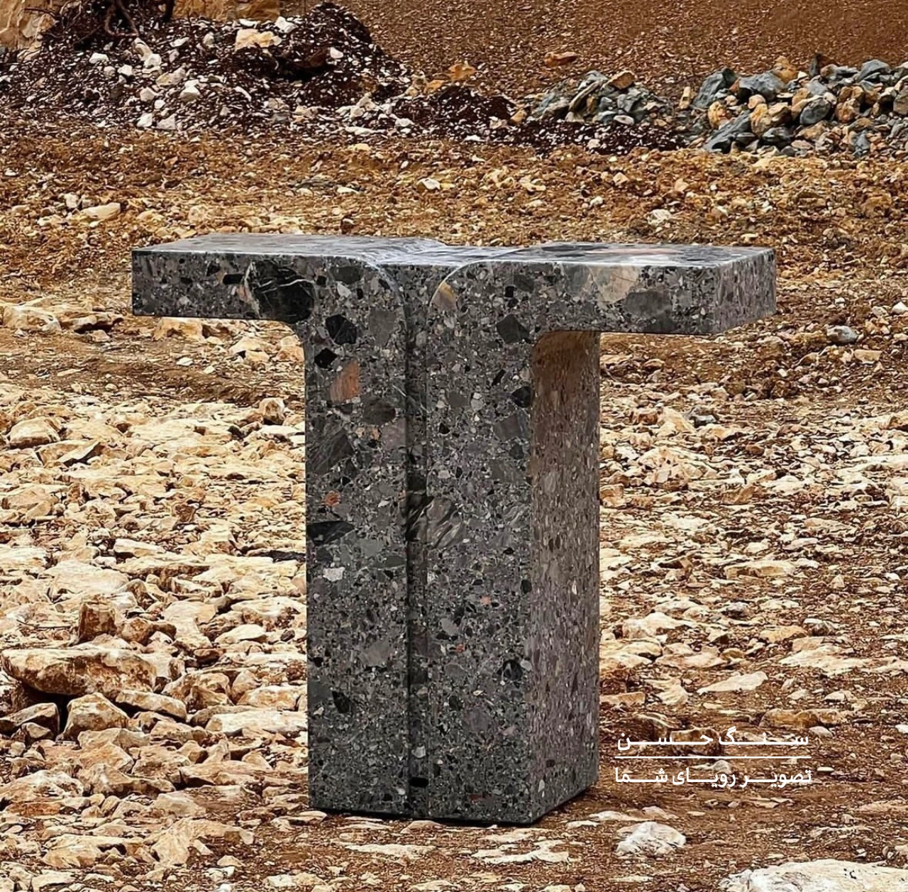 استند سنگی (کنگلومرا)